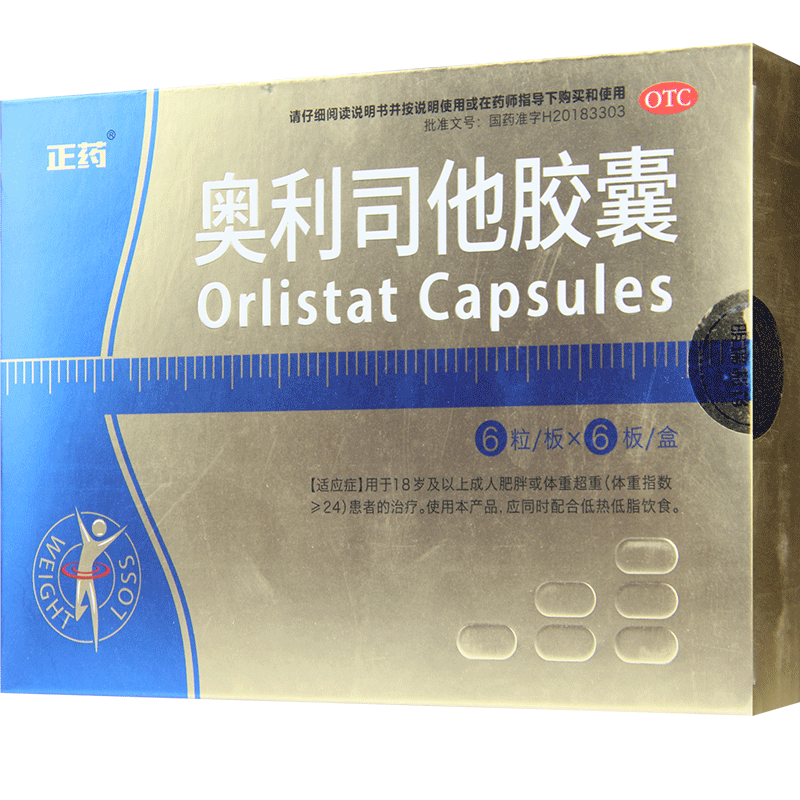正药奥利司他胶囊60mg36s减肥药奥利司他低至78盒1盒装