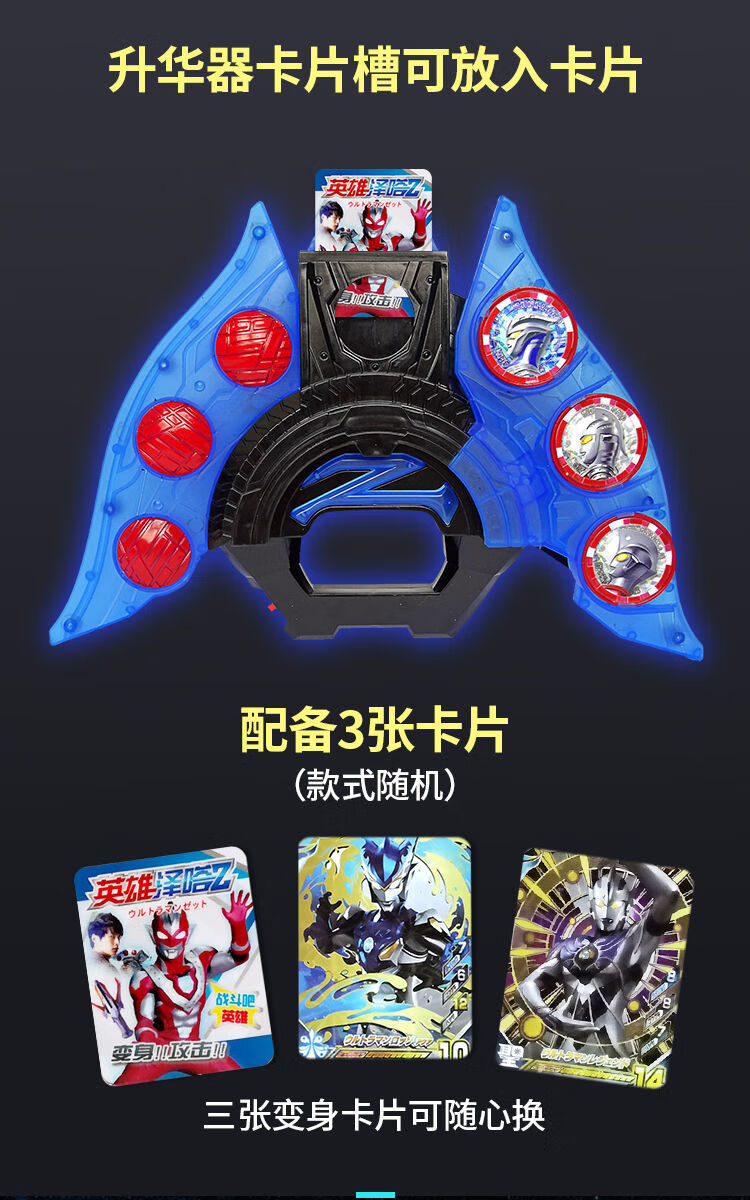 泽塔变身器泽塔升华器奥特曼卡片升华器光之卡牌暗卡牌奥特勋章