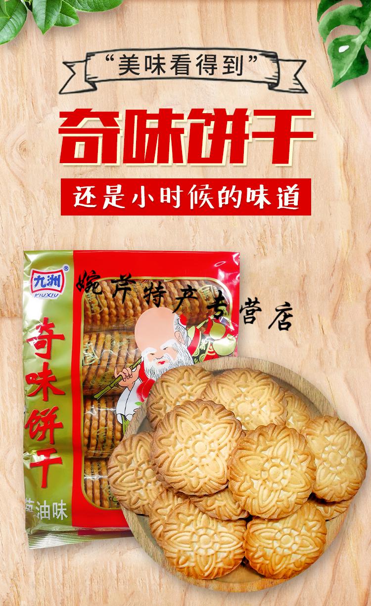 九洲奇味葱油味饼干怀旧九州葱油饼干195/450g 九洲450克*3袋