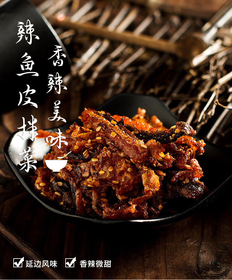 香辣鱼皮拌菜18gx5袋延边特产小吃明太鱼皮香辣鱼皮新鲜零食海鲜5袋装