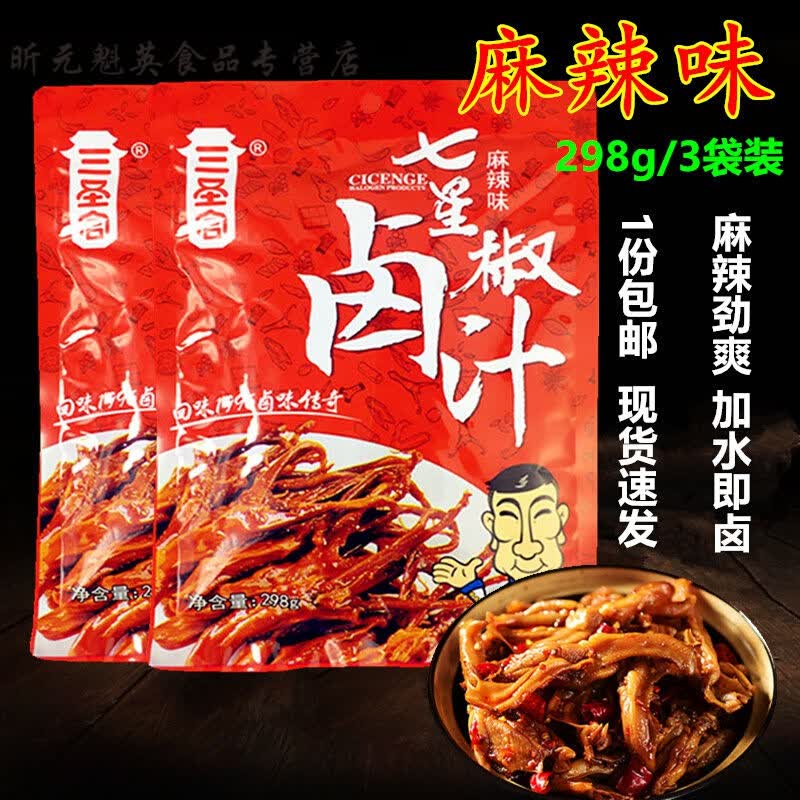 七星椒卤料达州特产五香卤料汁配方庭卤料商用卤汁 麻辣2袋