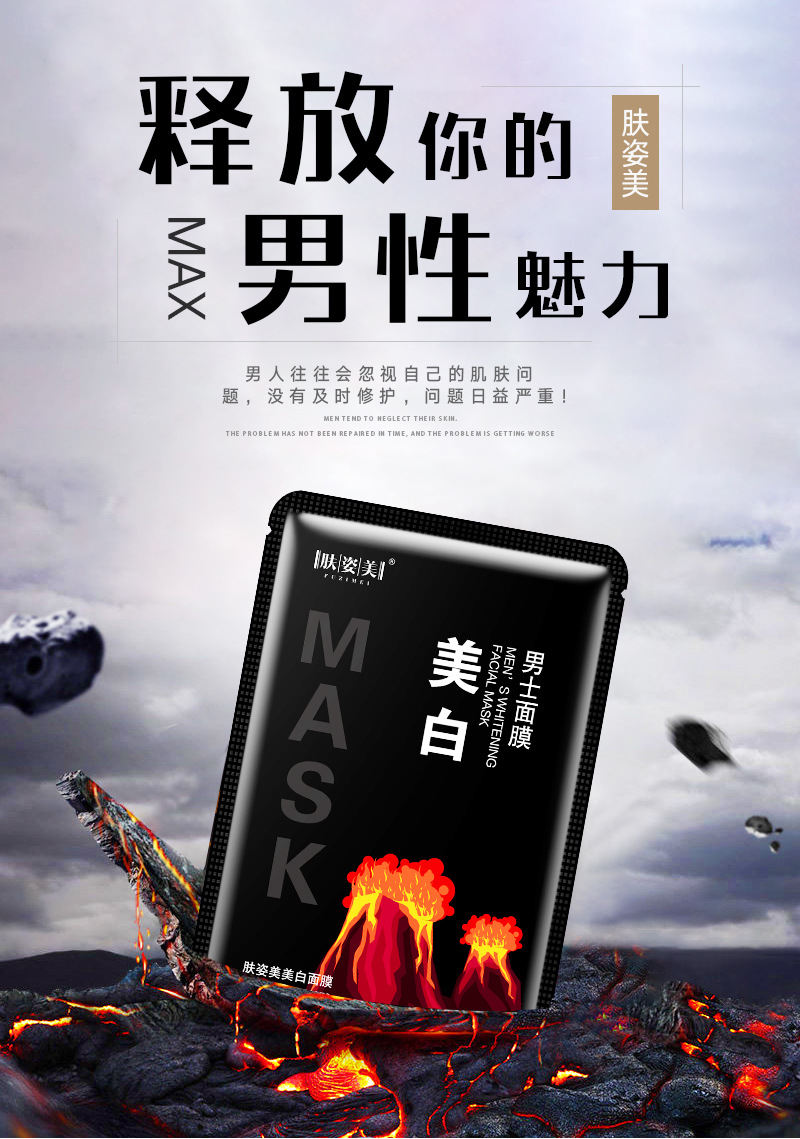 肤姿美【男士也需美白】男士面膜美白控油补水保湿淡印收毛孔增白吸黑头 30片盒装【1个月装】