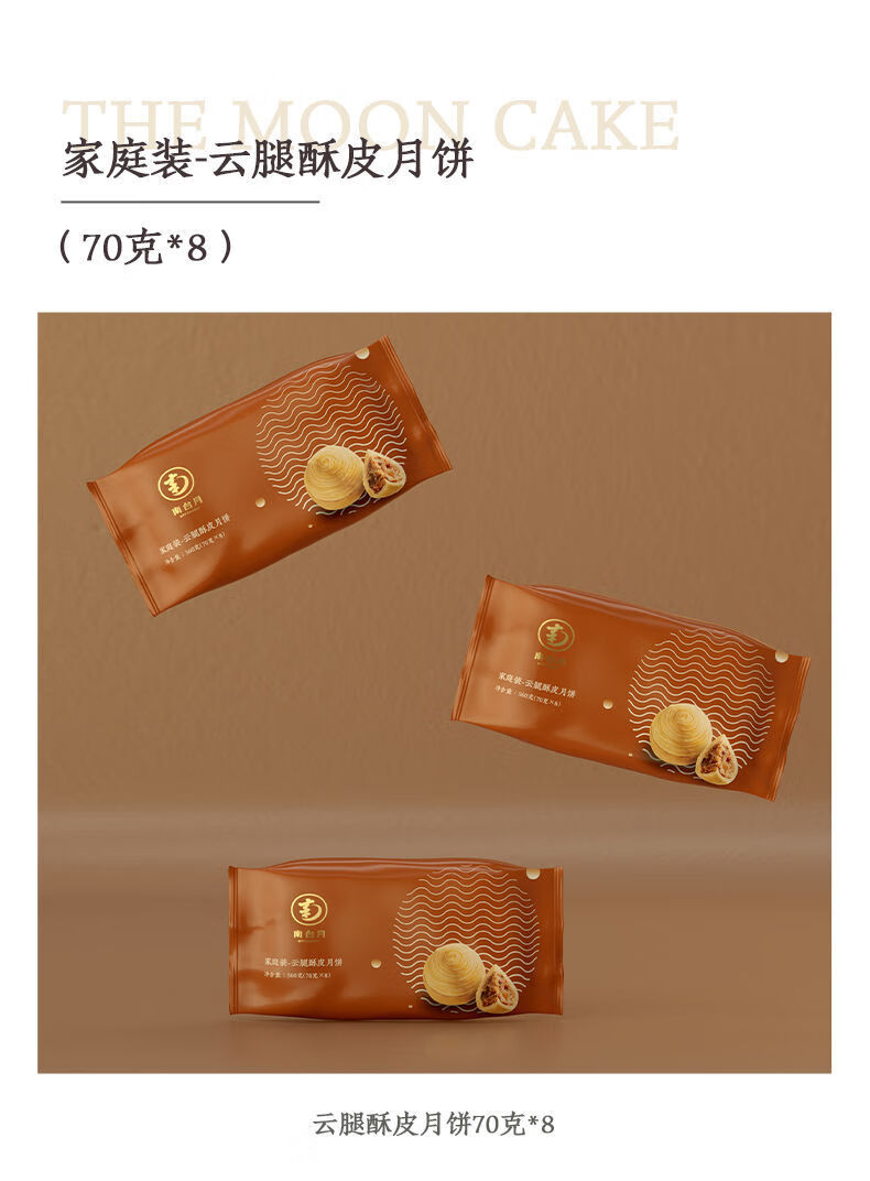 南台月月饼 多规格可选 家庭装手工酥皮月饼 多口味 莲蓉/蛋黄/肉松