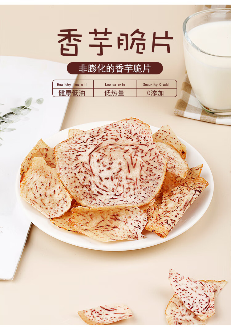 香芋脆片原切椒盐味芋头片解馋小零食芋头脆柚馋食品椒盐咸香味3包