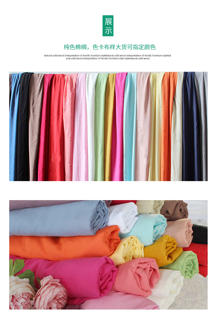 人造棉布料单色棉绸布夏季连衣裙宝宝睡衣布服装手工素色棉绸面料布雨