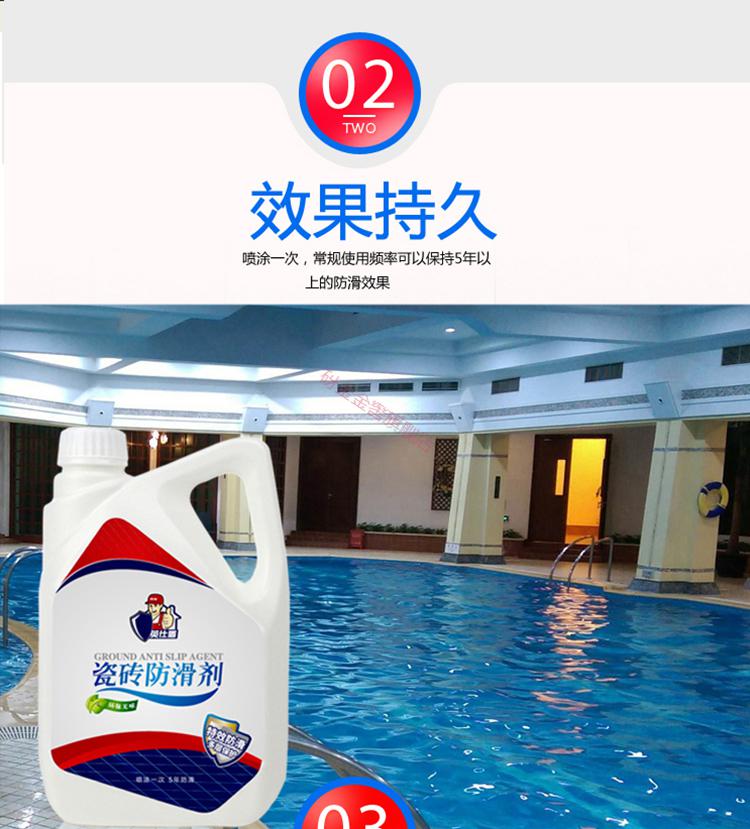 地板防滑剂 英仕盾瓷砖剂地板地砖涂料卫生间地板砖磁砖地面处理液