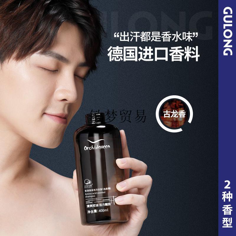 【京品优选】ga果酸 古龙洗发水男士专用去屑止痒控油香味留香洗发膏