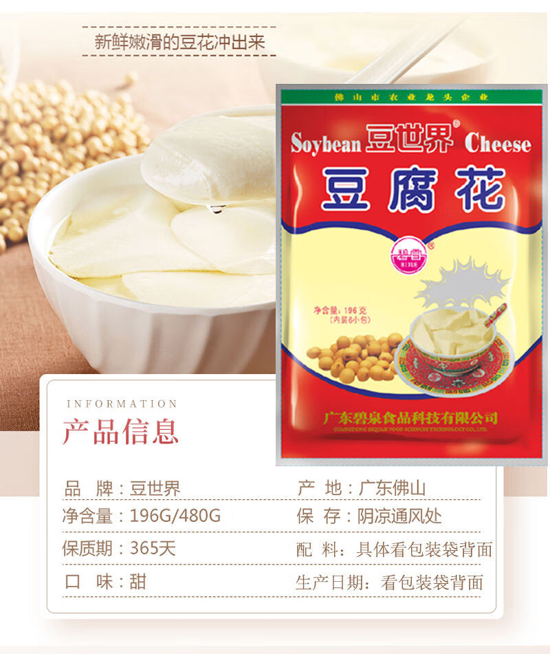 速食豆腐花冲泡早餐豆腐脑甜豆花196g480g豆腐花粉480g麦片豆腐花15