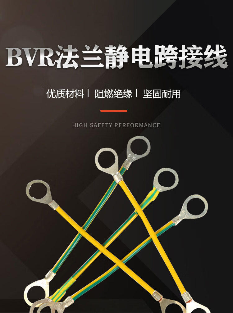bvr国标黄绿双色接地线法兰跨接线光伏桥架连接线静电连接线 6平方 全