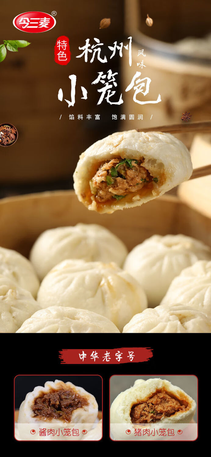 今三麦杭州小笼包猪肉包子鸡肉大包三鲜素包速食品早餐早点小包子小笼