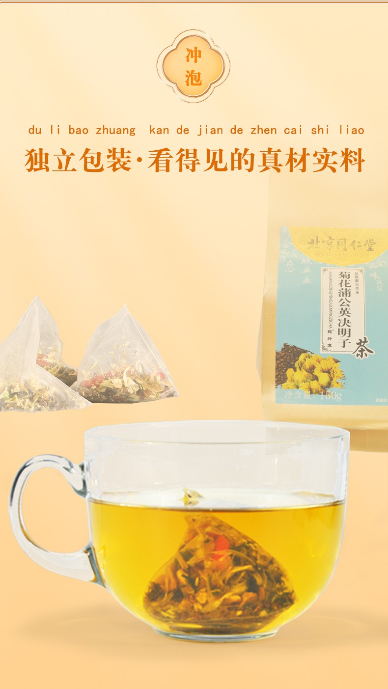 北京同仁堂菊花蒲公英决明子茶枸杞子金银花组合型茶包决明子茶肝茶