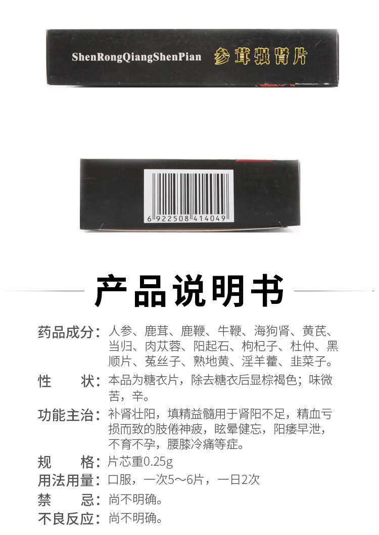 兴华 参茸强肾片36片盒壮阳补肾填精益髓眩晕健忘不孕不育阳痿早泄 5