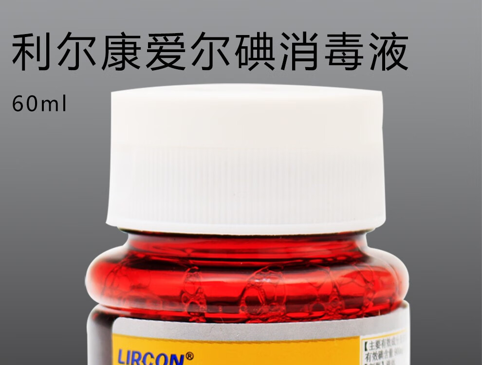 利尔康 医用爱尔碘伏 皮肤消毒液60ml皮肤伤口消毒剂碘酊 碘酒 小瓶