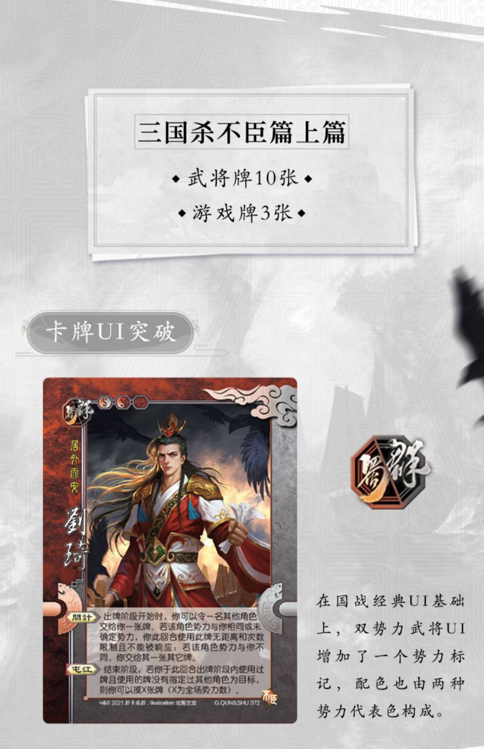 三国杀国战典藏版 三国杀 桌游卡牌 国战典藏版 扩展包 不臣篇 上下