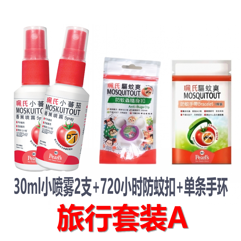 小番茄驱蚊水清珮氏驱蚊爽防蚊喷雾孕婴儿童蚊怕水贴防蚊水2支100ml 2支30ml 1手环 2蚊扣家庭 图片价格品牌报价 京东 小番茄驱蚊水清珮氏驱蚊爽防蚊喷雾孕婴儿童蚊怕水贴防蚊水2支100ml 2支30ml 1手环 2蚊扣家庭 图片价格品牌报价 京东