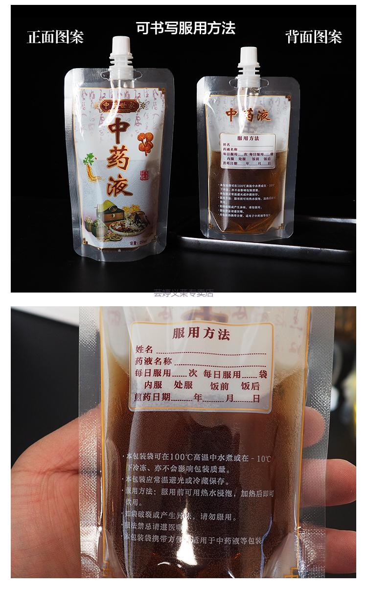 自立吸嘴袋中药袋子ys 中药液款(200毫升) 10个(送漏斗)【图片 价格