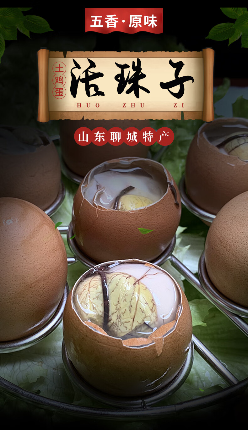 活珠子20枚包装五香活珠子新鲜13天鸡蛋胚121度高温开袋即食