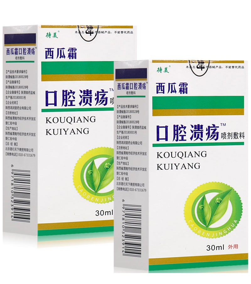 买2囎1待美西瓜霜口腔溃疡喷剂30ml嘴巴上火舌头起泡口腔喷剂牙周咽喉