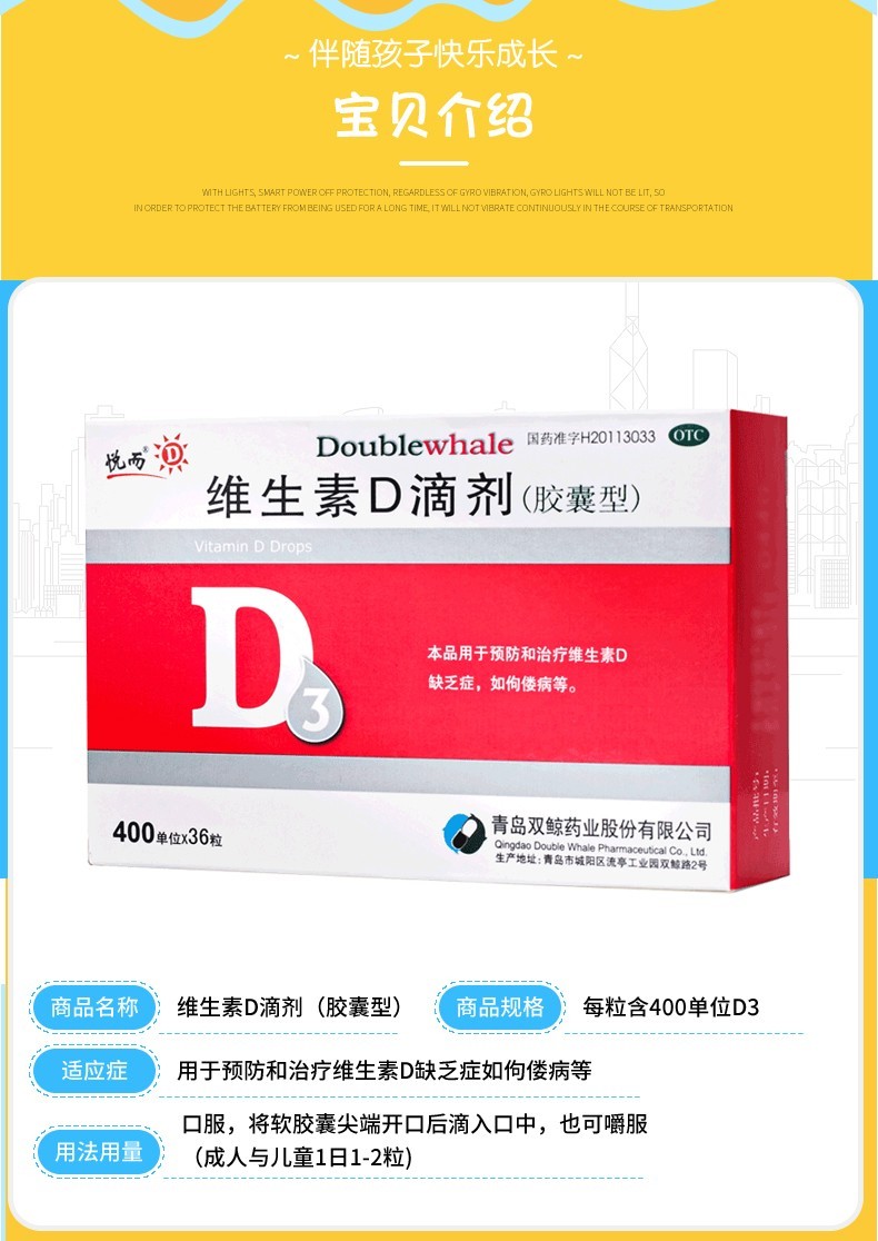 悦而 维生素d滴剂(胶囊型) 36粒 用于预防和治疗维生素d缺乏症,如佝偻