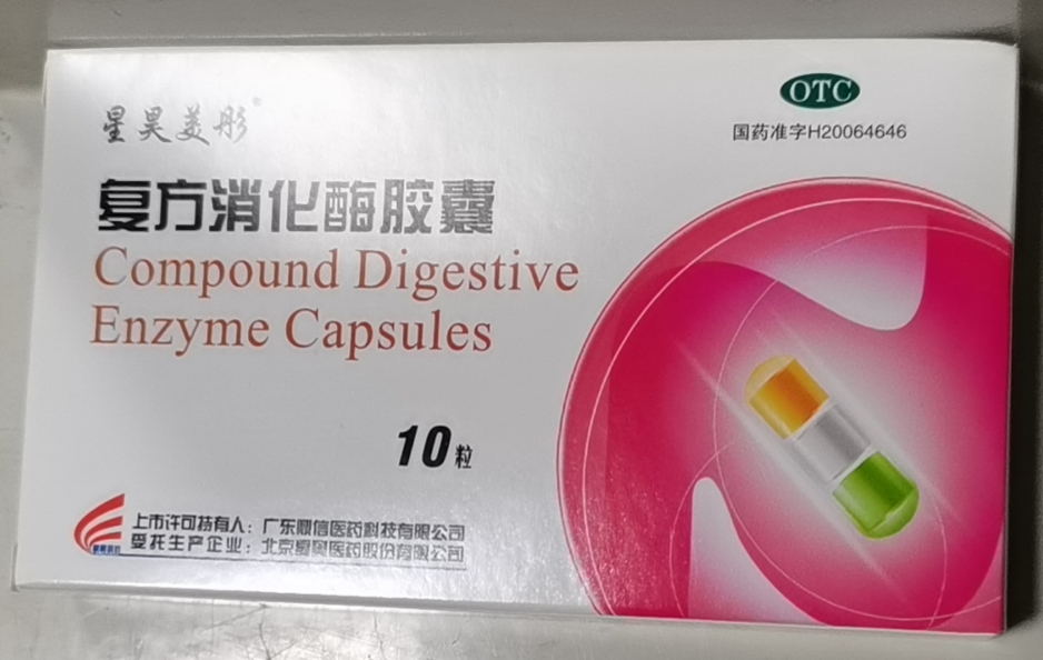 【药房直售】星昊美彤 复方消化酶胶囊10粒/盒消化不良