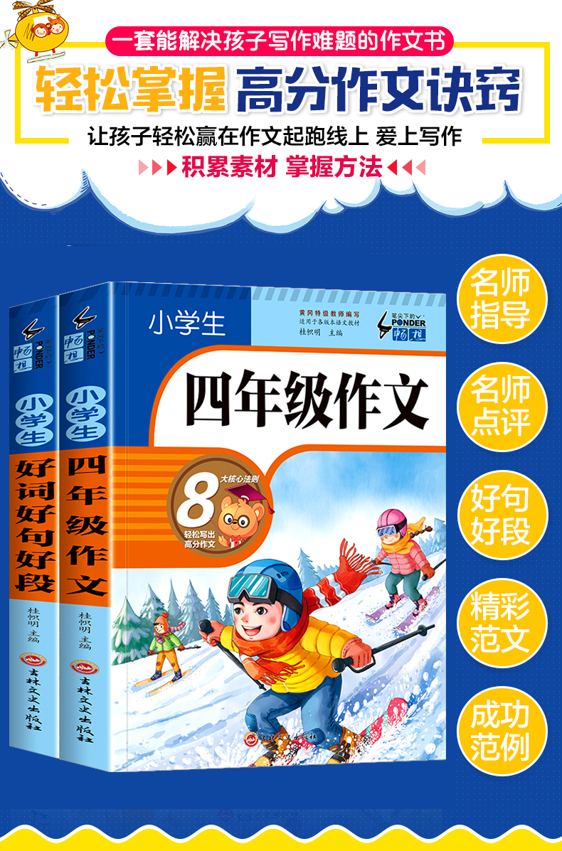 四年级阅读课外书必读老师的4年级小学生作文大全上下册儿童读物故事