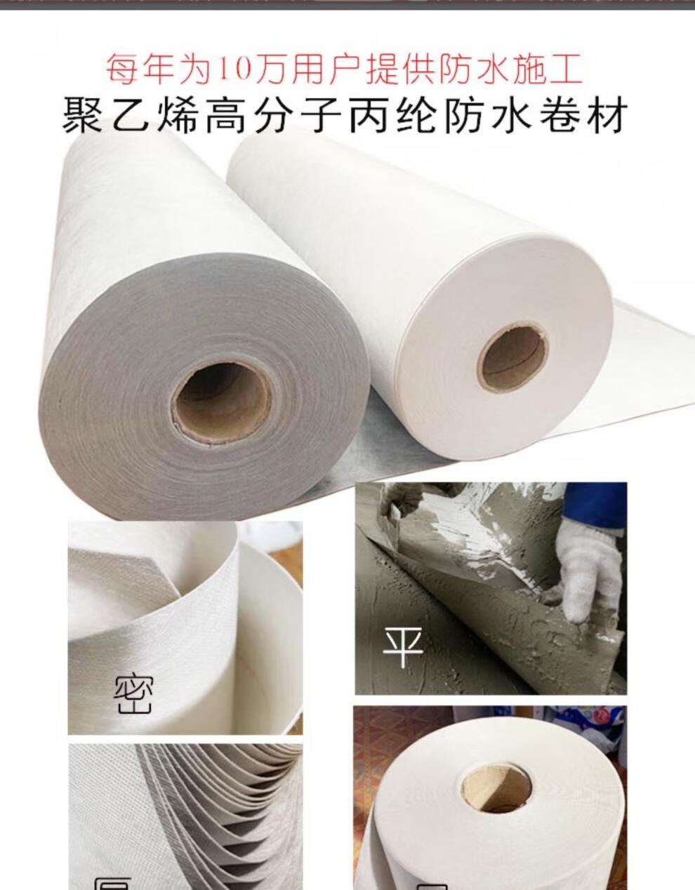 丙纶布防水卷材聚乙烯高分子卫生间地面屋顶专用补漏涤纶防潮材料樱梵