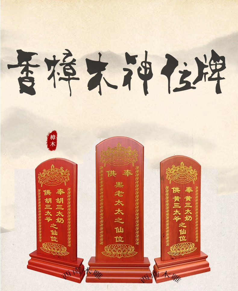 牌位定做供奉刻字祖宗牌位祖先香火神位祠堂寺庙供奉牌位保家仙牌同款