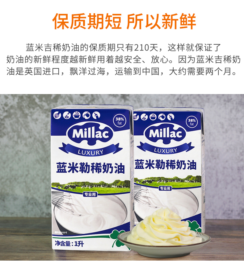 英国蓝风车淡奶油蓝米吉动物蓝米勒稀奶油家用整箱烘焙旗舰店同款