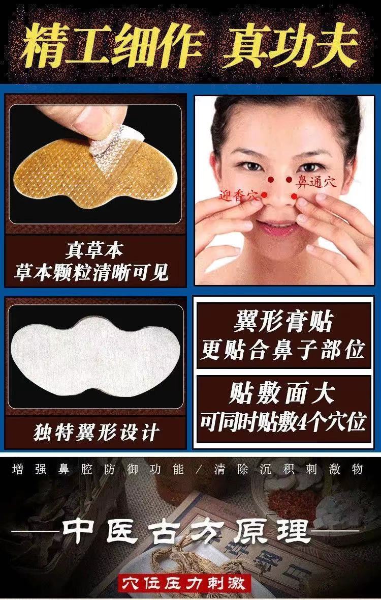 【鼻炎贴】鼻炎贴过敏性鼻炎鼻塞鼻炎神器流鼻涕鼻大上颌窦炎 一盒