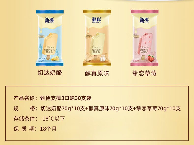 【京选美食】同款伊利甄稀冰淇淋支棒30支网红雪糕冰淇凌【图片 价格