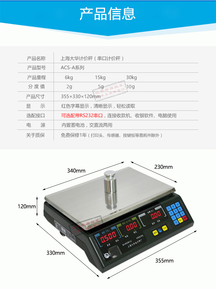 大华电子秤acs-a15ab30kgrs232串口通讯计价称二维火来钱快秤 阿里