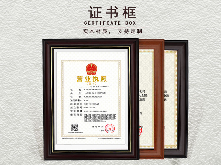 【精选】实木a4授权证书框三证合一a3营业执照工商挂墙荣誉证书相框