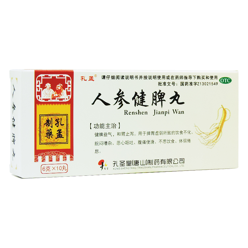 孔孟人参健脾丸祛湿调理脾胃虚弱湿气重中药片脾虚肠胃消化消食平胃丸