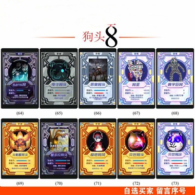 炫酷狗头大作战卡片狗卡牌双面卡牌周边狗头卡片全部h44第2套磨砂卡贴