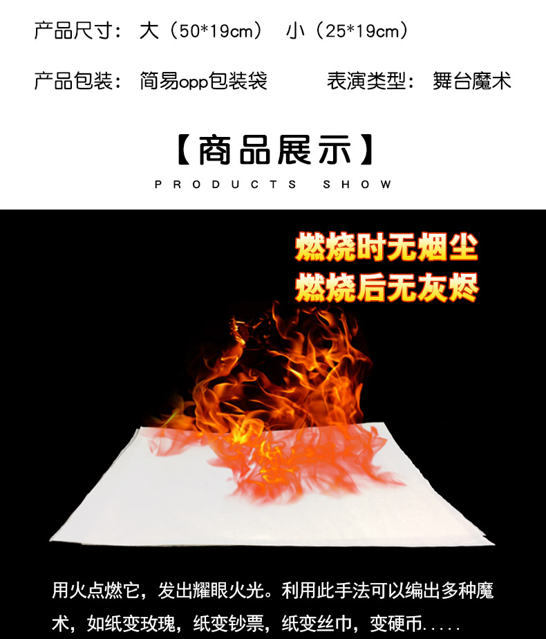 火纸魔术纸火纸火纸魔术纸闪光纸火焰玫瑰魔术道具舞台近景套装玩具