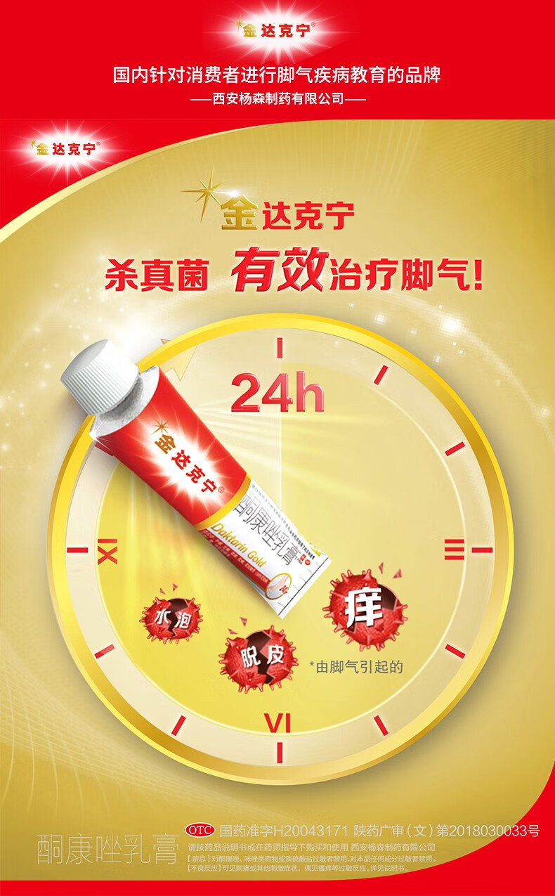 金达克宁酮康唑乳膏15g/盒 1盒【图片 价格 品牌 报价】-京东