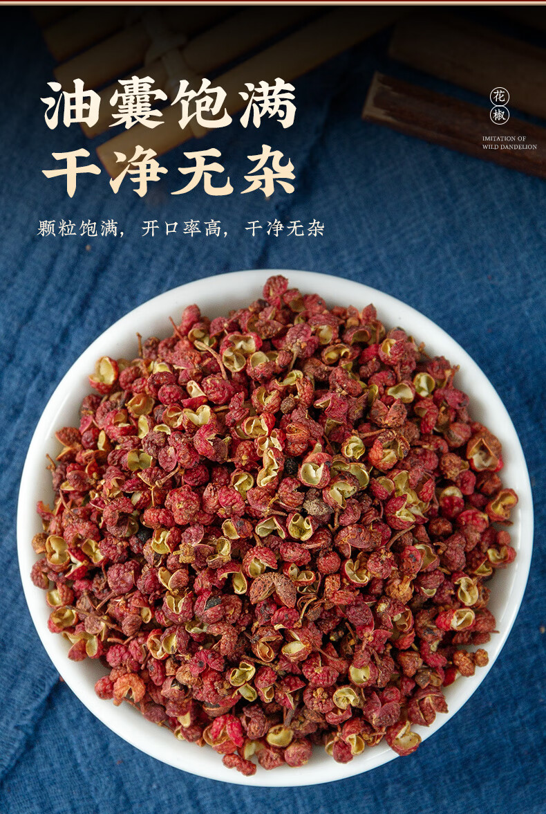 四川汉源红花椒粒500g食用大红袍麻椒特干货麻香料新货藤椒粉 100g