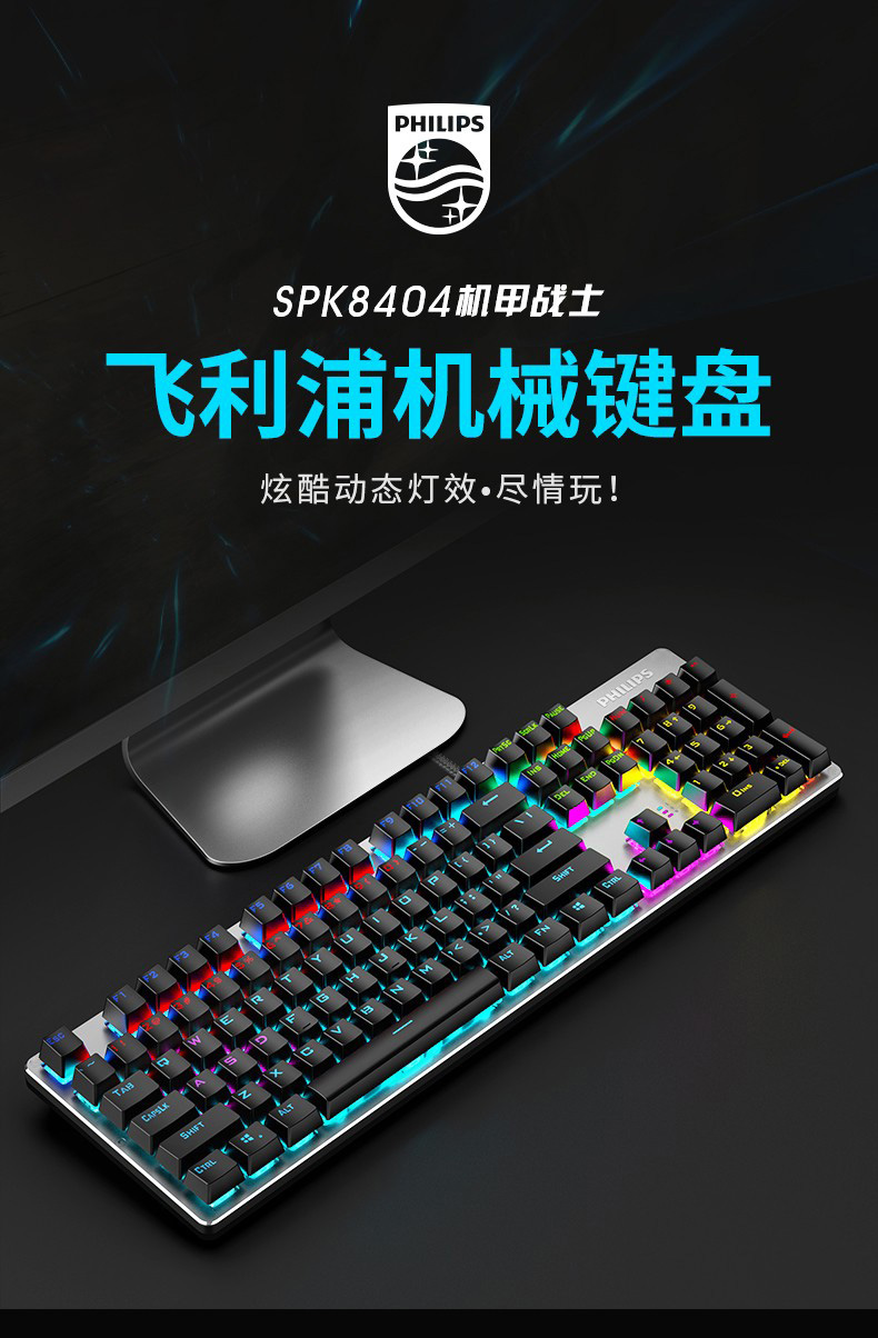 飞利浦philipsspk8404rgb104键真机械键盘混光青轴有线游spk8614磁吸