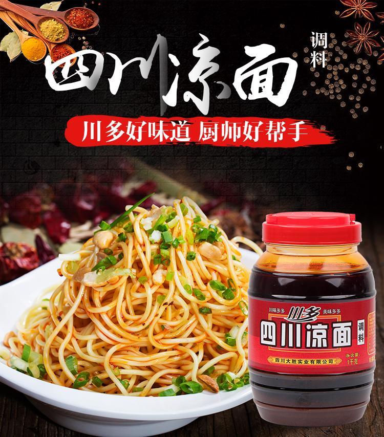 四川凉拌面调料凉面凉拌菜口水鸡调料麻辣凉拌面辣椒油1000g麻婆豆腐