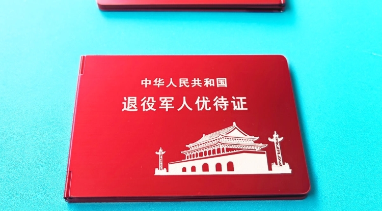 金属退役军人优待证卡套新款皮套保护套参战老兵四卡位防水铝合金