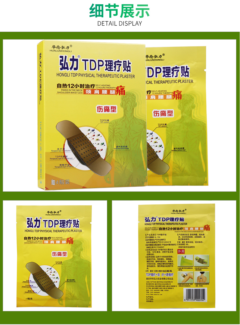 华伦弘力 tdp理疗贴颈椎病肩周炎劳损腰酸腰间盘突出痛风风湿贴膏 【5