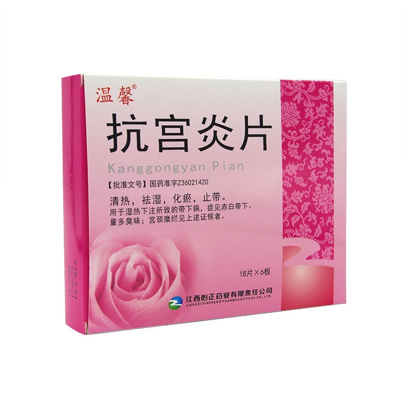 27g*108片 清湿热 止带下 湿热下注 赤白带下 宫颈糜烂 出血 1盒