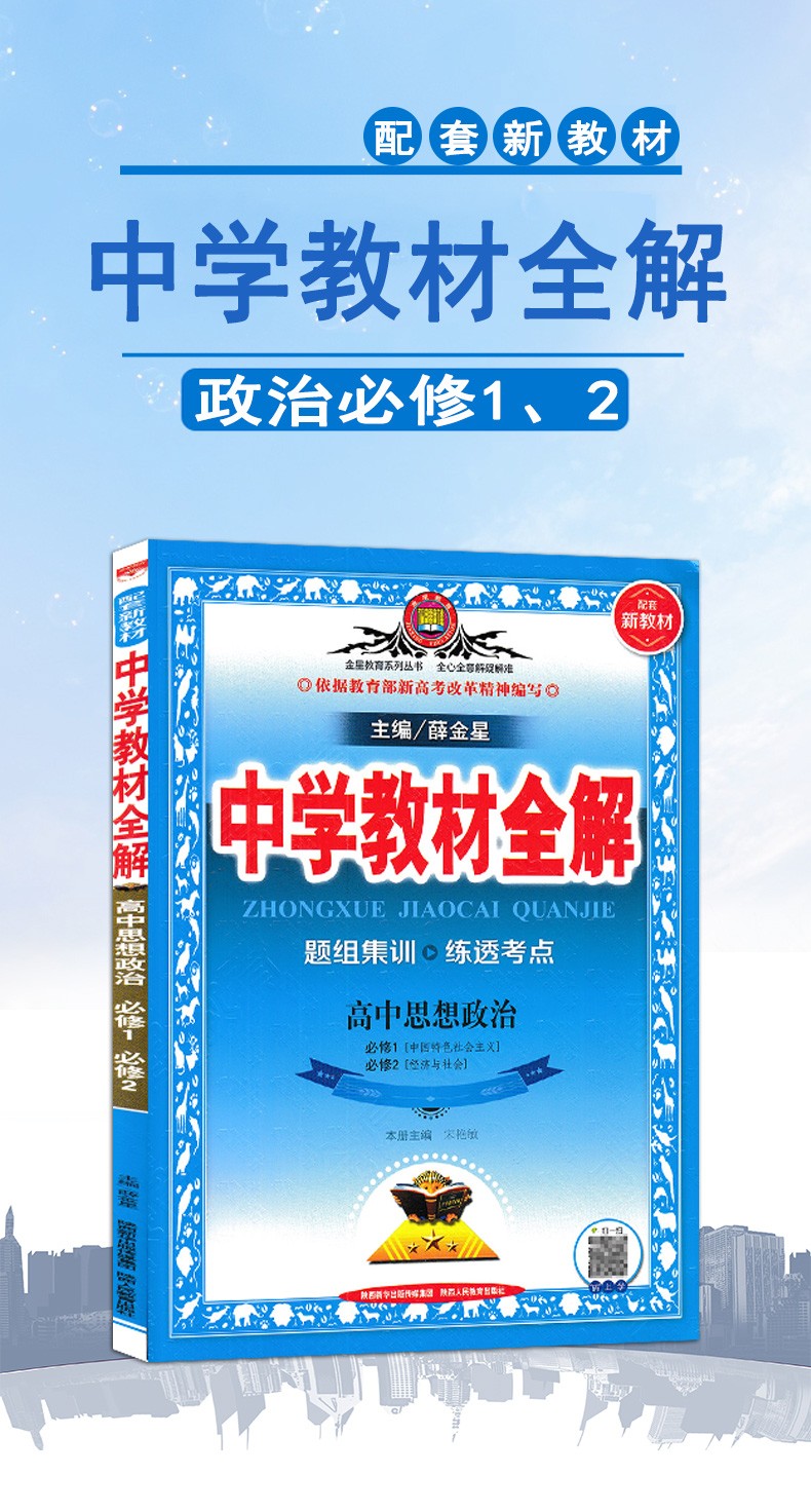 2022版新教材中学教材全解高中必修第一册必修1高一上册同步教材解析