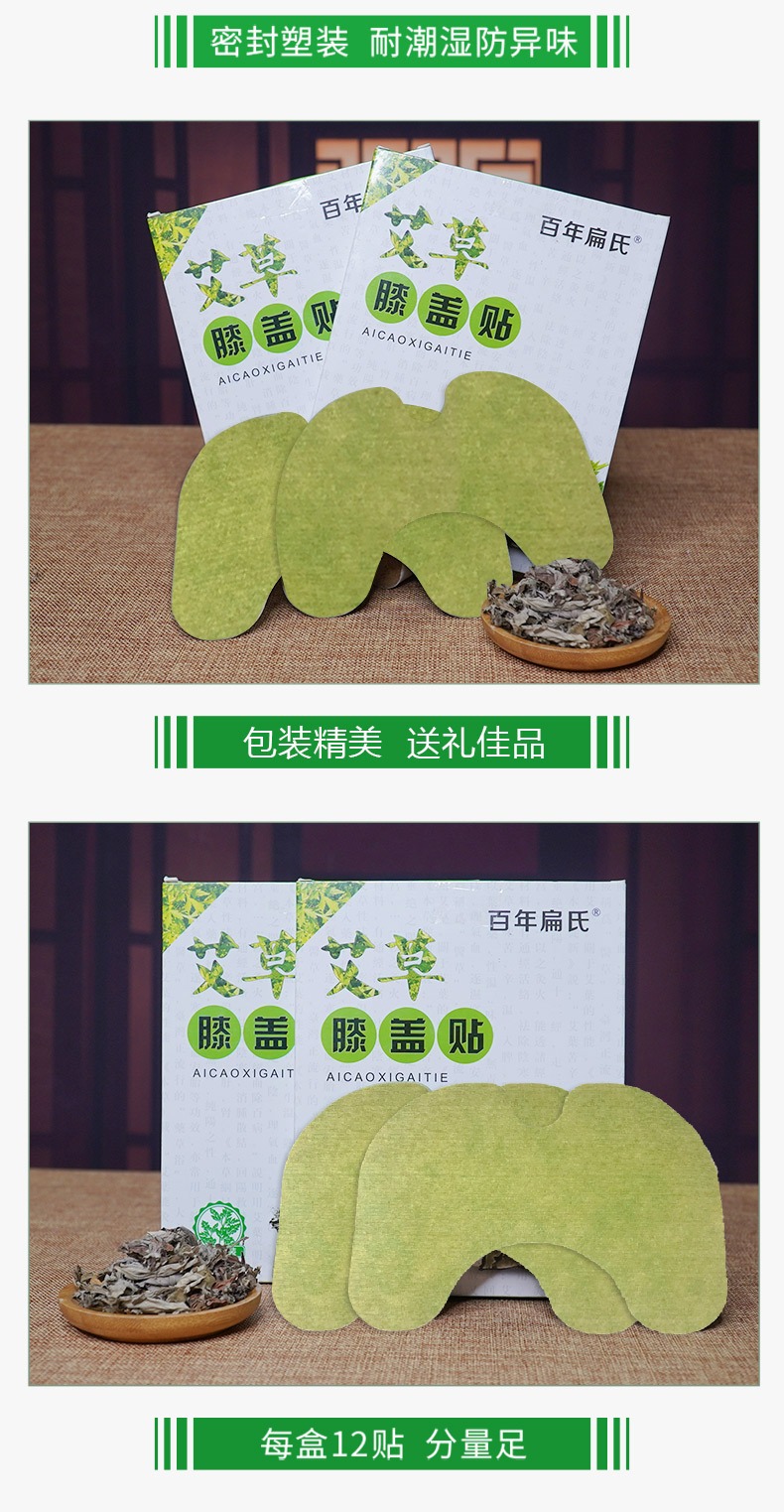 王刚代言膝盖贴百年扁氏艾草膝盖贴艾灸贴白年扁氏艾草护膝膝盖贴腰椎