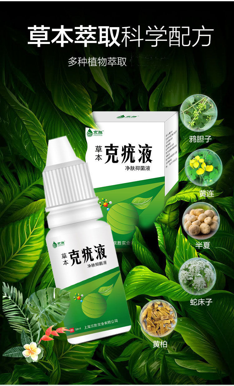 【官方旗舰】去除脖子上的小肉粒 京胜草本克k疣液尖锐净肤液扁平猴子