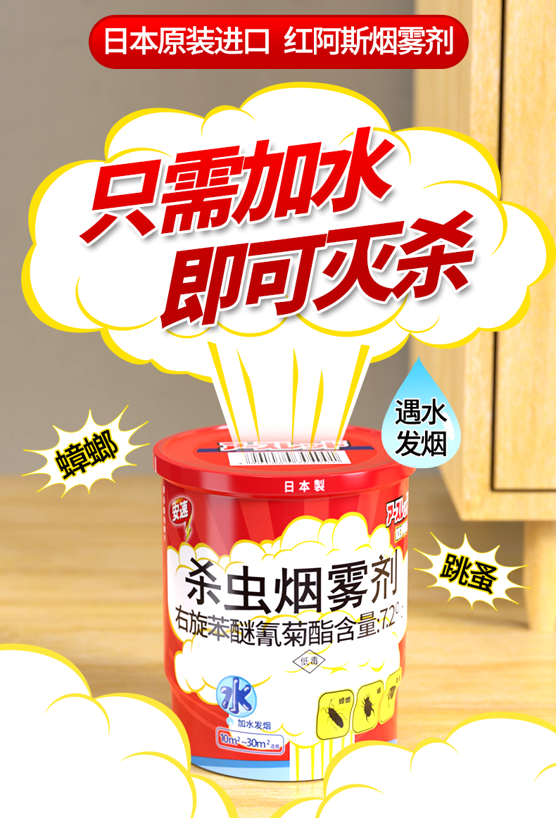日本安速红阿斯蟑螂药家用非窝端灭跳蚤神器烟雾