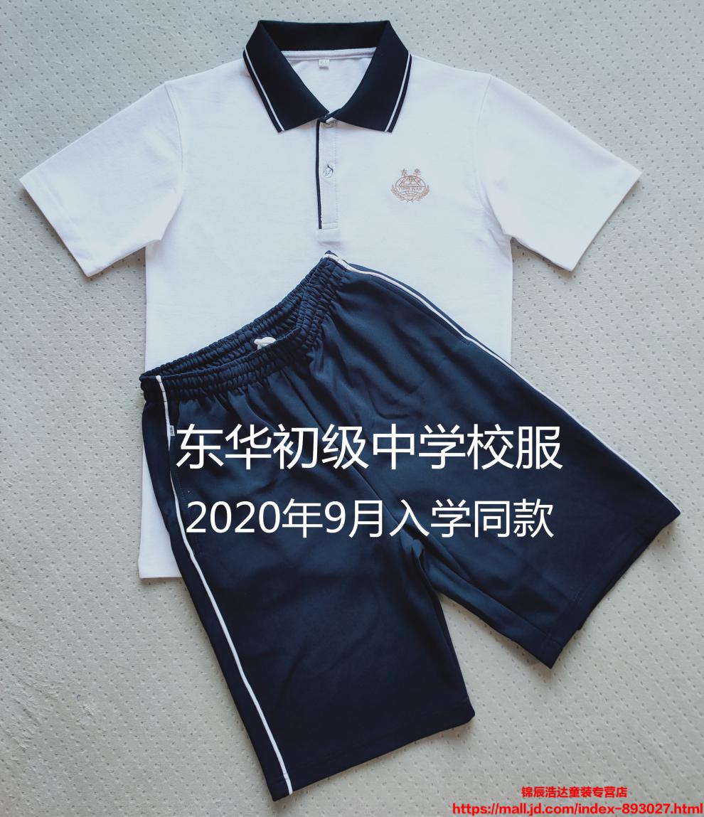 东莞东华初级中学新款初一春秋装2022年9月入学校服东华初中运动服t