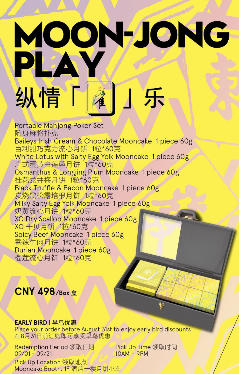 广州成都w酒店月饼花园香格里拉华尔道夫四季瑞吉万豪中秋礼盒 248