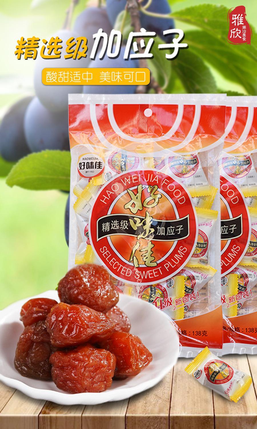 潮州特产加应子138g蜂蜜嘉应子李干李子干蜜饯年货零食 【1袋】原味