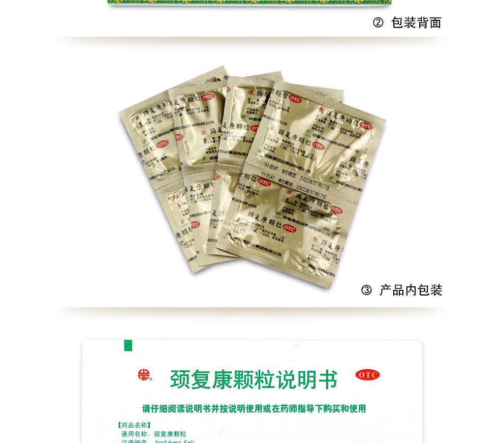 颈复康 颈复康颗粒 5g*8袋/盒 头晕手臂麻木颈项僵硬颈复康 1盒装